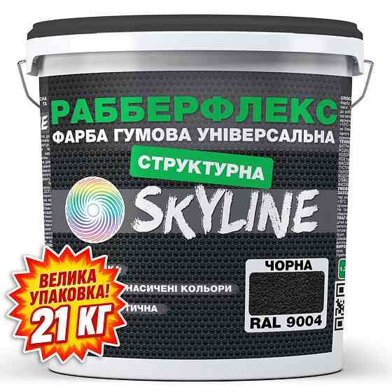 Фарба гумова структурна «РабберФлекс» SkyLine Чорна RAL 9004 21 кг Харків