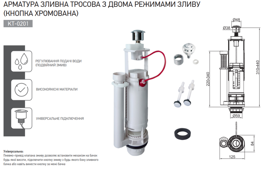 Арматура спускна тросова з двома режимами зливу Koer KT-0201    ( KR5057 ) 38474 Харків - фото 2