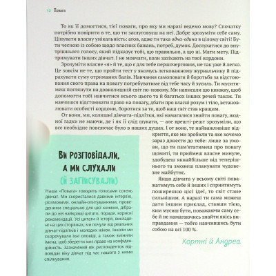 Книга Повага. Як діяти, коли зазіхають на твої особисті кордони Vivat (9789669823854) Вінниця - фото 4