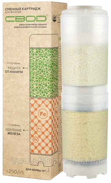 Змінний картридж до фільтру "ЗВІД" СВОД-АС + Знезалізнення S250/F5 (S250F5) Київ - фото 1