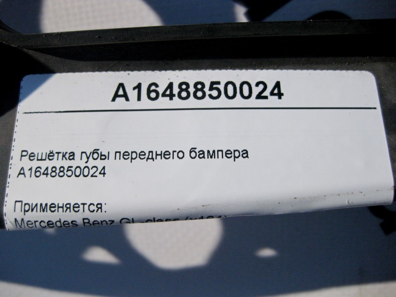 Mercedes-Benz  A1648850024 Решітка губи переднього бампера GL W164 Одесса - изображение 4
