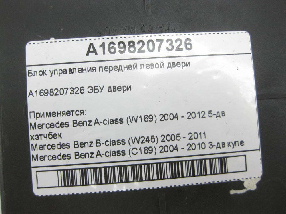 Mercedes-Benz  A1698207326 Блок керування передніх лівих дверей A-class W169 B-class W245 A-class C169 Одесса - изображение 6