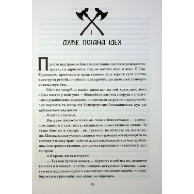 Книга Ігри, у які грають боги. Книга 1 - Ебіґейл Овен КСД (9786171516267) Винница - изображение 10
