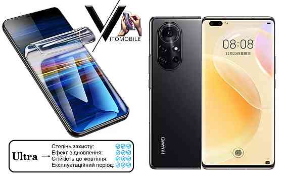 Поліуретанова плівка Ultra для Huawei Nova 8 Pro – мінімальна товщина, максимальний захист! Київ
