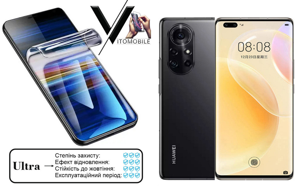 Поліуретанова плівка Ultra для Huawei Nova 8 Pro – мінімальна товщина, максимальний захист! Київ - фото 1