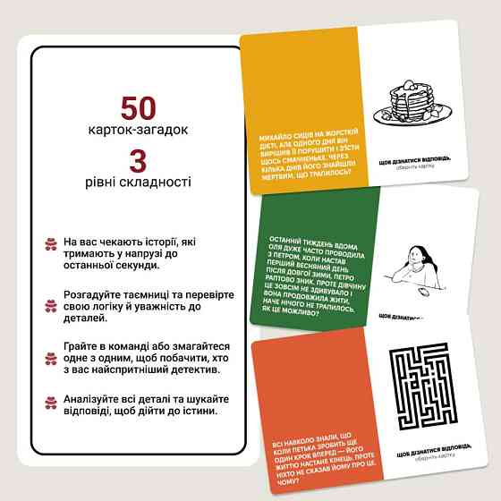 Карткова гра "Нерозгадані історії" 0031MG 50 загадок Вінниця