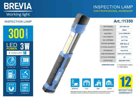 Лампа инспекционная Brevia LED телескопическая 3W COB+1W LED 300lm 2000mAh, type-C Львов
