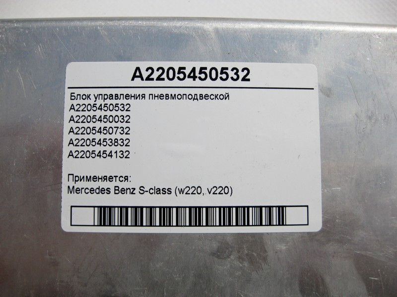 Mercedes-Benz  A2205450532 Блок керування пневмопідвіскою S-class short W220 S-class long V220 Одеса - фото 4