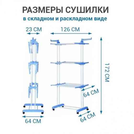 Многоярусная напольная сушилка для белья до 50 кг 172×73×64 см, удобная и вместительная Одесса