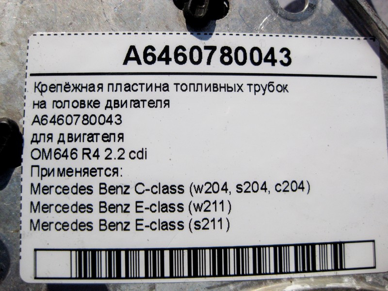 Mercedes-Benz  A6460780043 Кріпильна пластина паливних трубок на головці двигуна OM646 R4 2.2 cdi E-Class W211 C-Class W204 Одесса - изображение 4