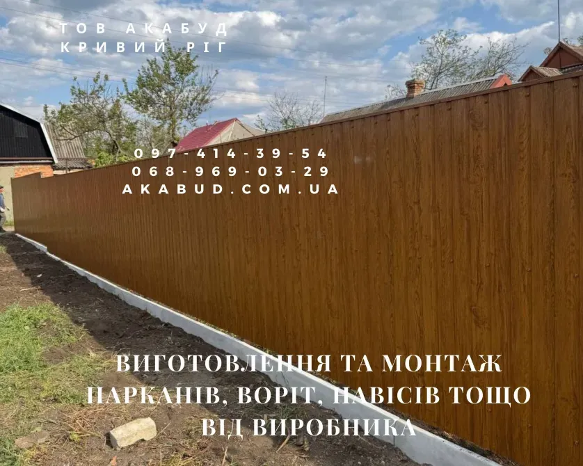 Изготовление и монтаж заборов, ворот, навесов от производителя. Кривой Рог - изображение 9