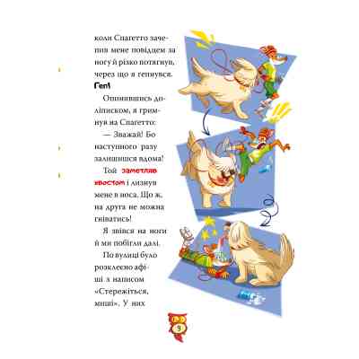 Книга Стережіться миші! Книга 1 - Джеронімо Стілтон Видавництво РМ (9786178512262) Вінниця