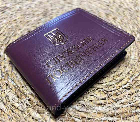 Універсальна обкладинка на службове посвідчення (на книжку) Київ