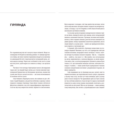 Книга Шелест бамбукового гаю - Станіслав Асєєв Видавництво Старого Лева (9789664480823) Вінниця - фото 7
