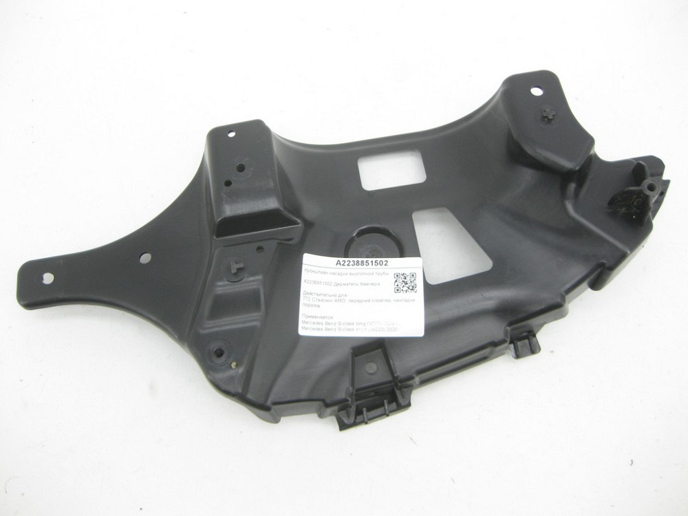 Mercedes-Benz  A2238851502 Кронштейн насадки вихлопної труби лівий S-class long V223 S-class short W223 Одеса - фото 1