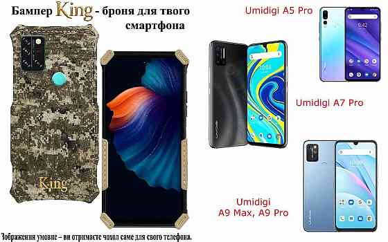 Бампер King для Umidigi A5 Pro, A7 Pro, A9 Max, A9 Pro, із посиленим корпусом, колір Піксель М14 Київ