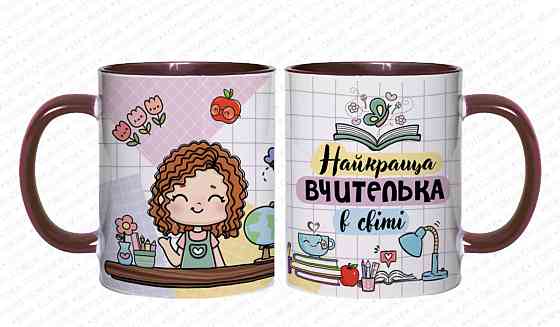 Чашка для вчительки «Найкраща вчителька у світі» 330 мл | Подарунок вчителю Бордо Одеса