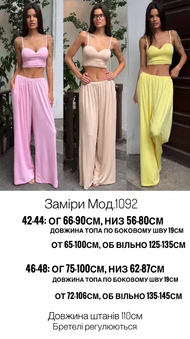 Літній жіночий костюм із топом push-up та штанами-палаццо Одеса - фото 1