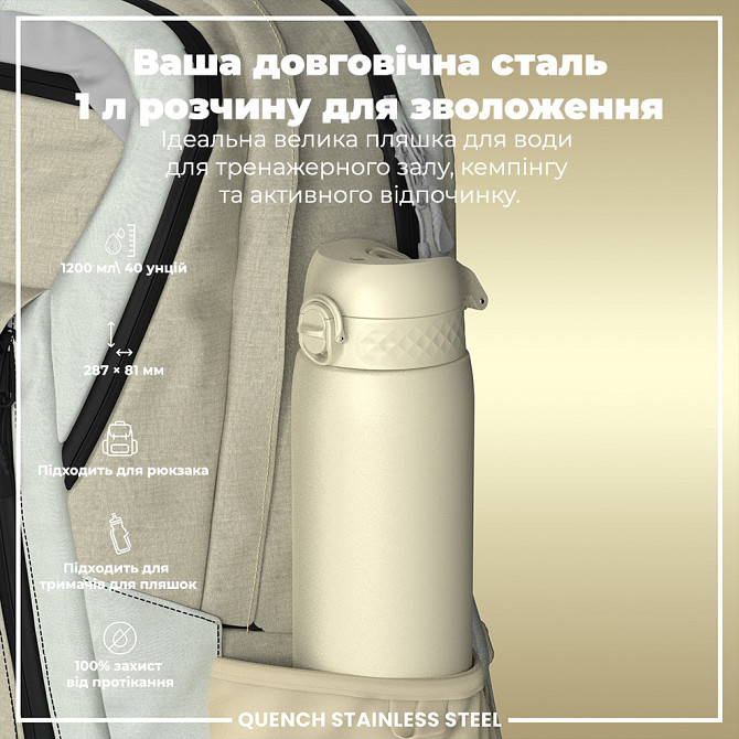 Спортивна пляшка для води питна пляшка для спорту Термопляшка спортивна Бежева ION8 1200 мл Київ - фото 5