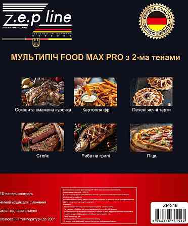 ТОП! Аерогриль Zepline ZP-216 ДВА ТЕНА! аерогриль мультипіч фритюрниця Київ