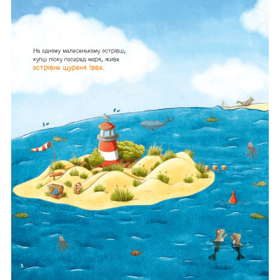 Книга Івве та Курт. Двоє друзів і море - Крістіна Шармахер-Шрайбер Vivat (9786171702547) Вінниця - фото 8