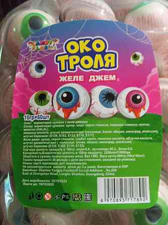Мармеладні цукерки Очі Троля 60 шт — жувальний мармелад з начинкою, яскраві та смачні солодощі Харків