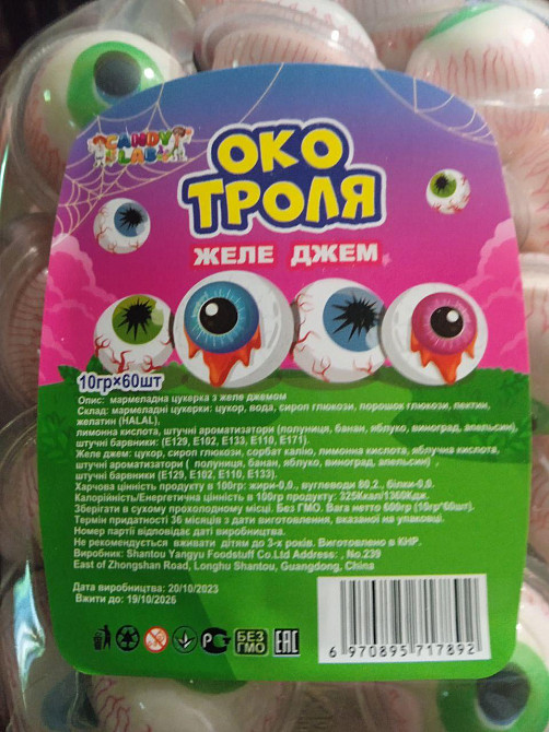 Мармеладні цукерки Очі Троля 60 шт — жувальний мармелад з начинкою, яскраві та смачні солодощі Харків - фото 4