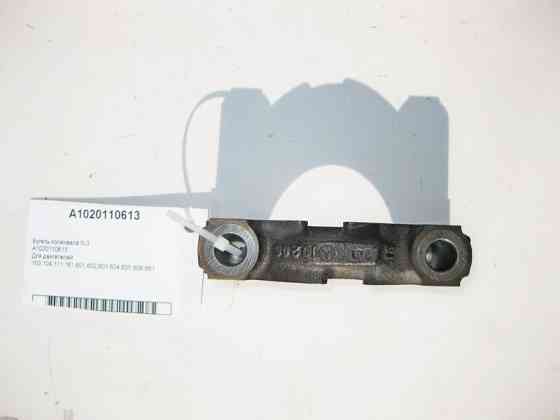 Mercedes-Benz  A1020110613 Бугель коленвала Одесса