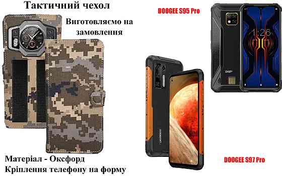 Тактичний чохол для DOOGEE Fire 3, Fire 3 Max, Fire 3 Pro, кріпиться до спорядження на липучці Київ