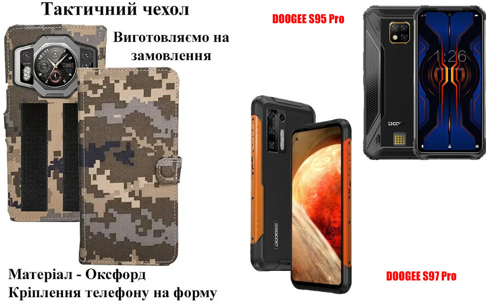 Тактический чехол для DOOGEE Fire 3, Fire 3 Max, Fire 3 Pro, крепится к снаряжению на липучке Киев - изображение 1