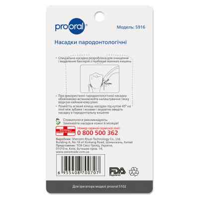 Насадка для іригатора Prooral 5916 Вінниця