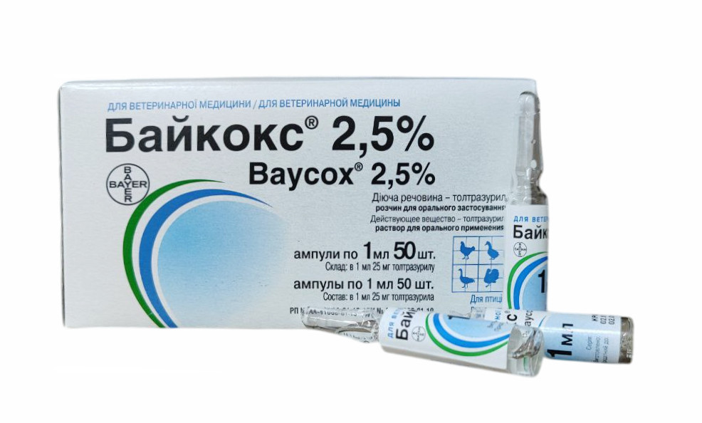 Байкокс 2.5% 1 мл №50 (Цена за 50 ампул) Срок до 01.2029 года Винница - изображение 1