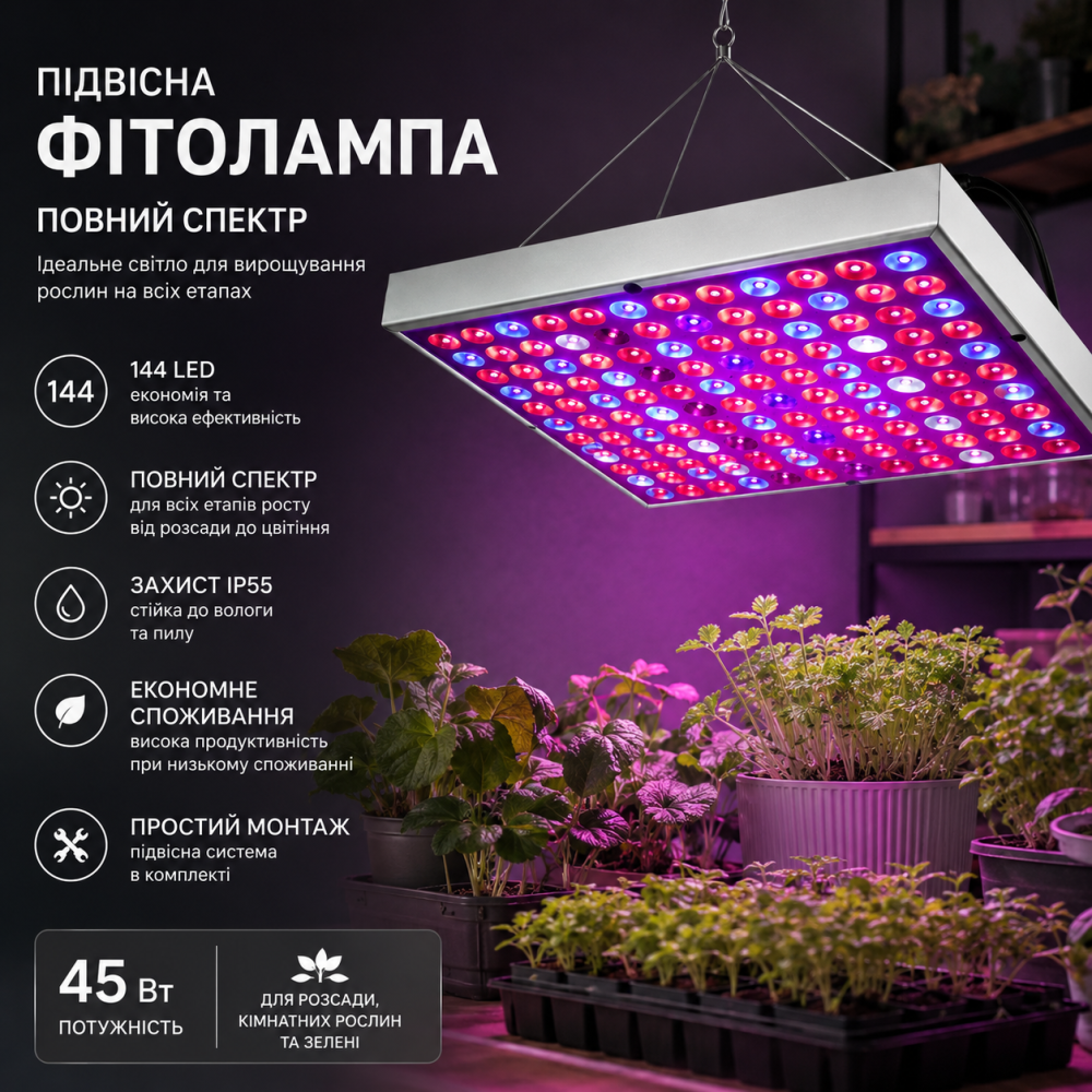 Підвісна світлодіодна фітолампа 45 Вт 144 LED повний спектр IP55 для вирощування рослин, розсади, теплиць та домашніх квітів Київ - фото 10