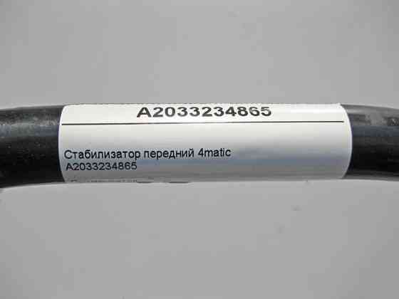 Mercedes-Benz  A2033234865 Стабілізатор передньої підвіски C-Class W203 4matic Одеса
