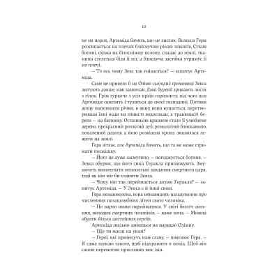 Книга Аталанта - Дженніфер Сейн Yakaboo Publishing (9786178225421) Вінниця