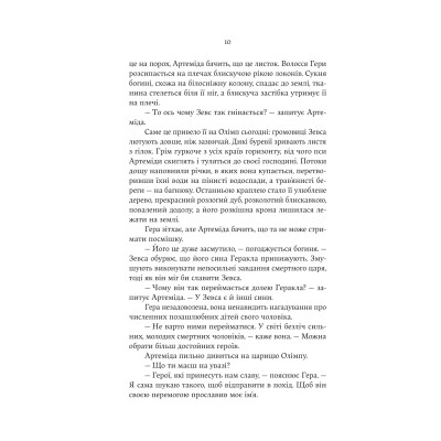 Книга Аталанта - Дженніфер Сейн Yakaboo Publishing (9786178225421) Вінниця - фото 6