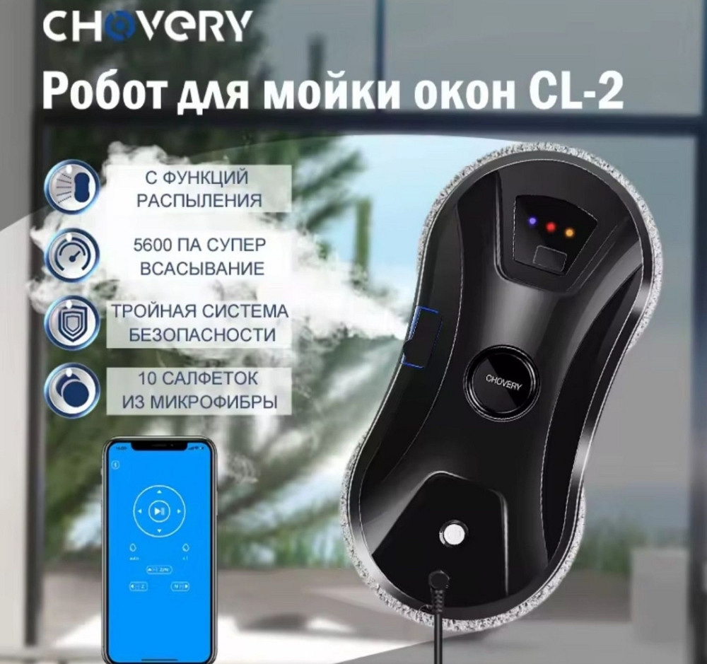 Робот пилосос для вікон Chovery CL2 з додатком. Харків - фото 8
