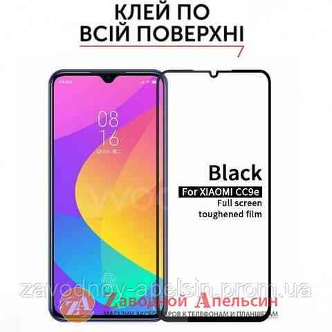 Захисне скло Xiaomi Mi A3 Full Glue Glass Одеса