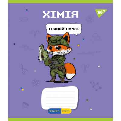 Тетрадь Yes предметная ХИМИЯ Military animals 48 листов, клетка (766783) Винница