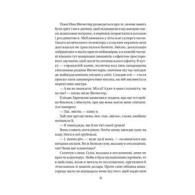 Книга Служниця - Фріда Мак-Фадден Vivat (9786171701427) Винница