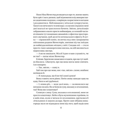 Книга Служниця - Фріда Мак-Фадден Vivat (9786171701427) Винница - изображение 5