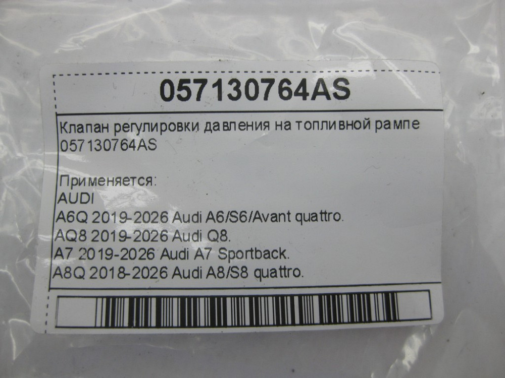 VAG  057130764AS Клапан регулювання тиску на паливній рампі Одесса - изображение 5