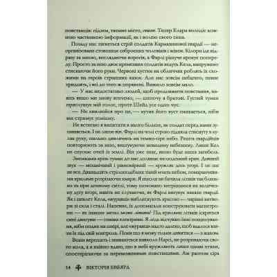 Книга Скляний меч. Книга 2 - Вікторія Евеярд КСД (9786171513600) Вінниця