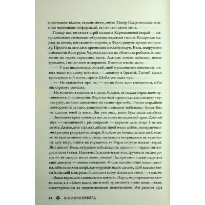 Книга Скляний меч. Книга 2 - Вікторія Евеярд КСД (9786171513600) Вінниця - фото 6