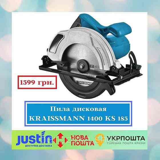 Пила дисковая KRAISSMANN 1400 KS 185 Киев