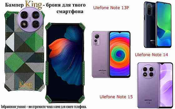 Бампер King для Ulefone Note 13P, Note 14, Note 15,с усиленным корпусом, цвет Фешн-зеленый Киев