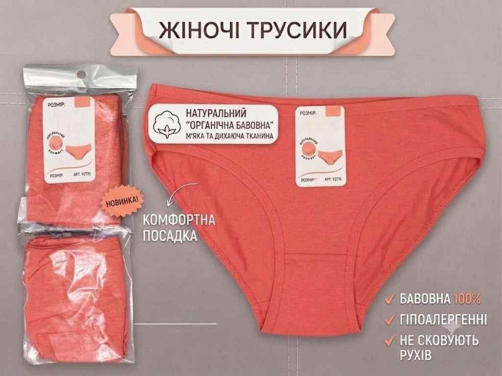 Трусы жен. Y2315 р.XL коралловый 1шт ТМ GERRIKOLL Киев - изображение 1