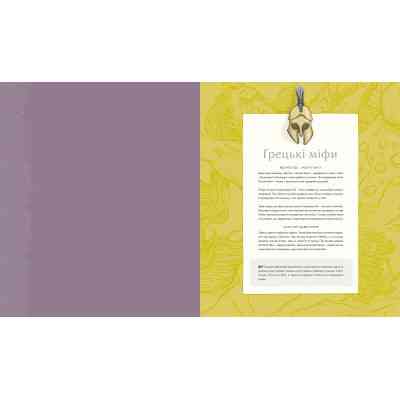 Книга Міфологічний атлас - Тьяґо де Мораєс Vivat (9789669822406) Винница