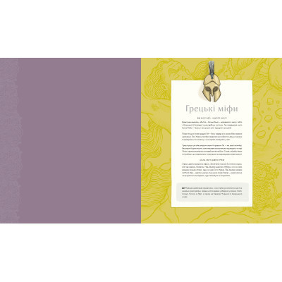 Книга Міфологічний атлас - Тьяґо де Мораєс Vivat (9789669822406) Винница - изображение 2