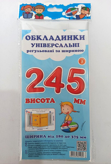 Комплект обкладинок H245 мм "Полімер" прозорі регульовані по ширині, 160 мкм (набір 3 шт,), шт Київ - фото 1